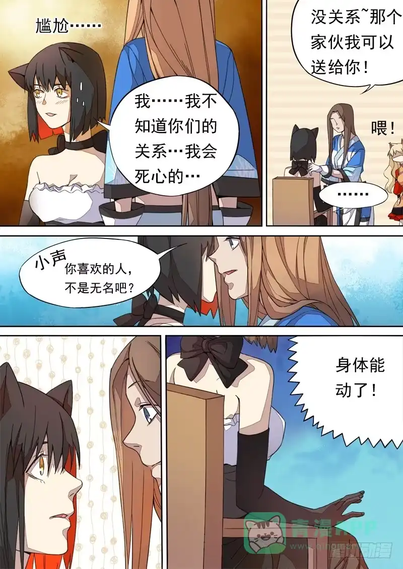 《藏龙卧猫》第一三三话 第6页