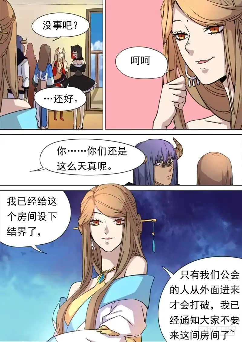 《藏龙卧猫》第一三三话 第9页