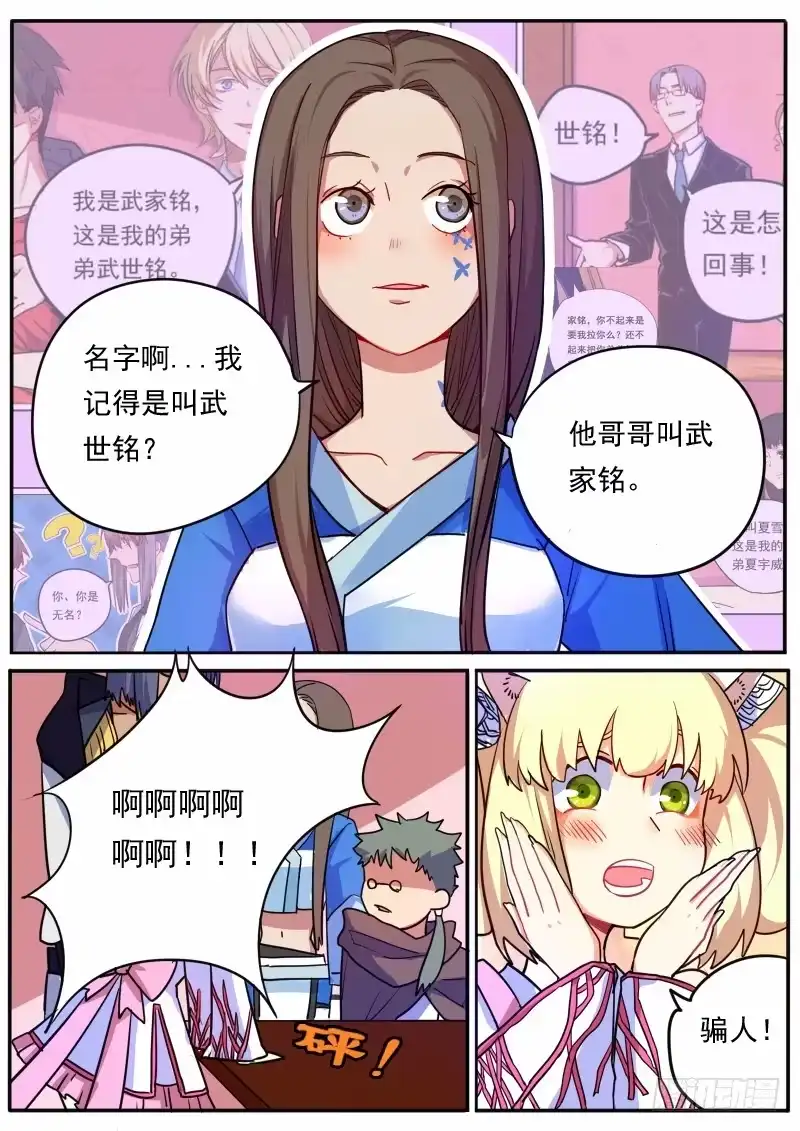 《藏龙卧猫》第十一话 第8页