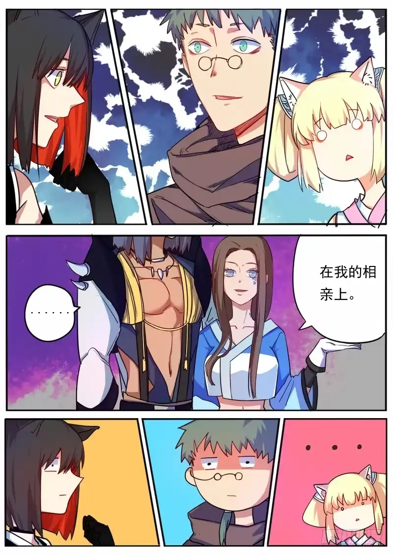 《藏龙卧猫》第十一话 第17页