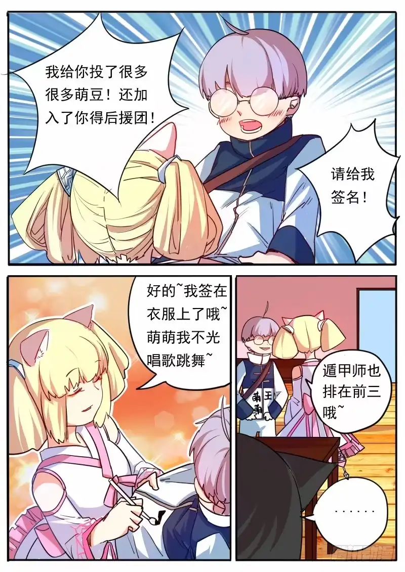 《藏龙卧猫》第十一话 第12页