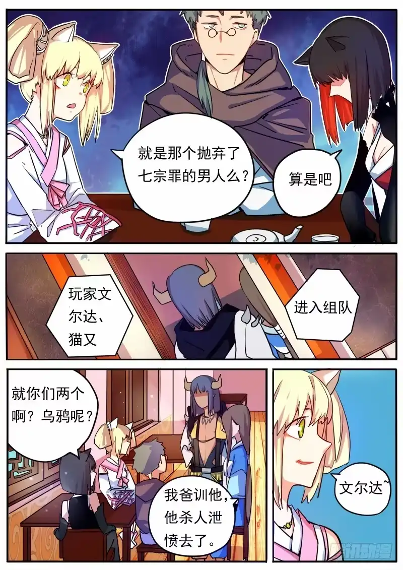 《藏龙卧猫》第十一话 第3页