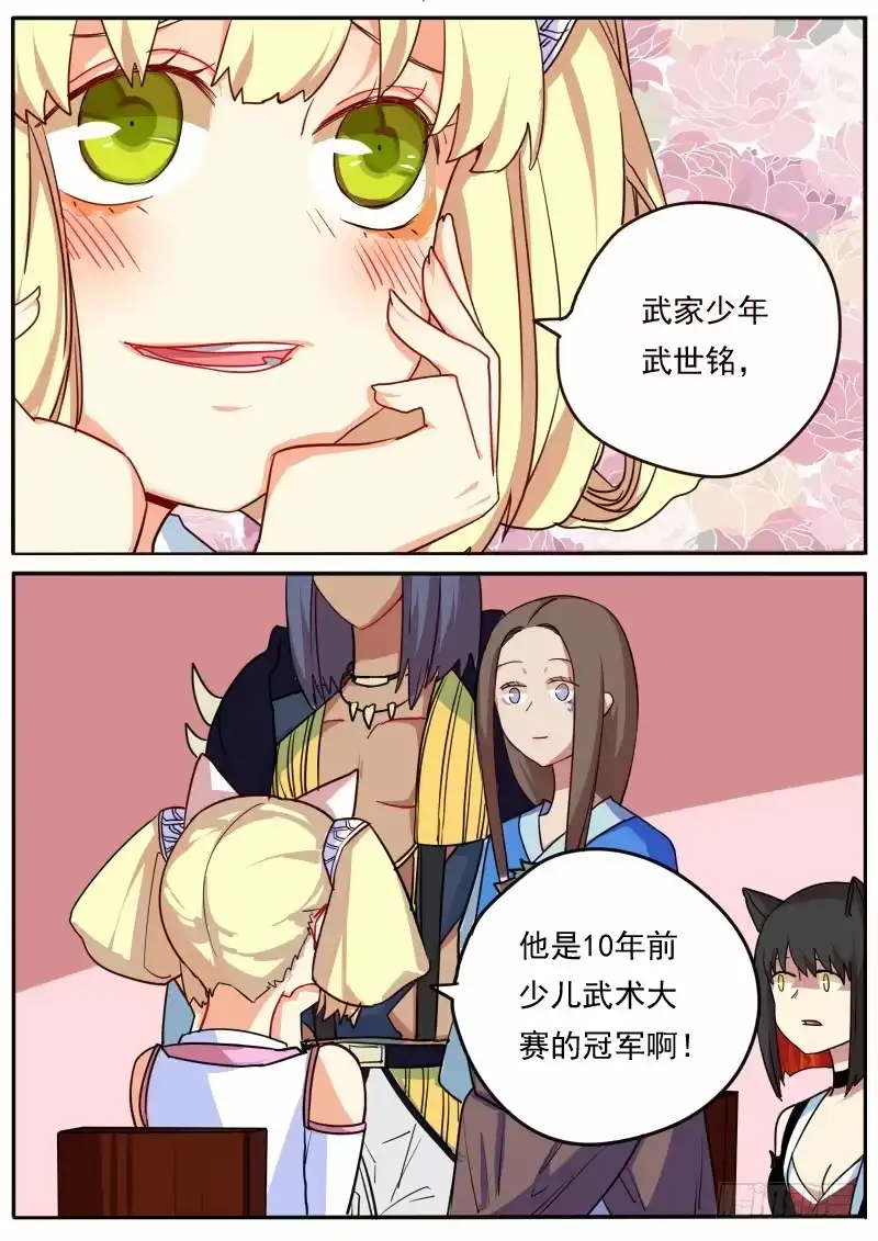 《藏龙卧猫》第十一话 第9页