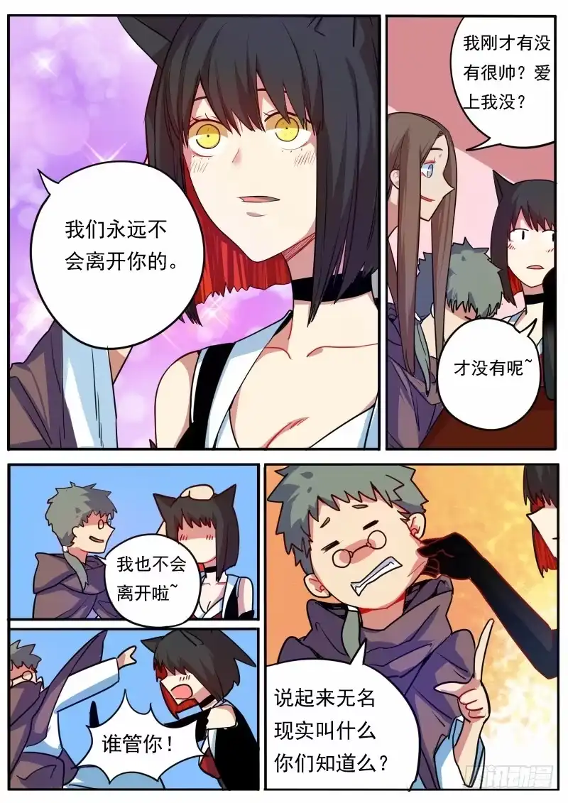 《藏龙卧猫》第十一话 第7页