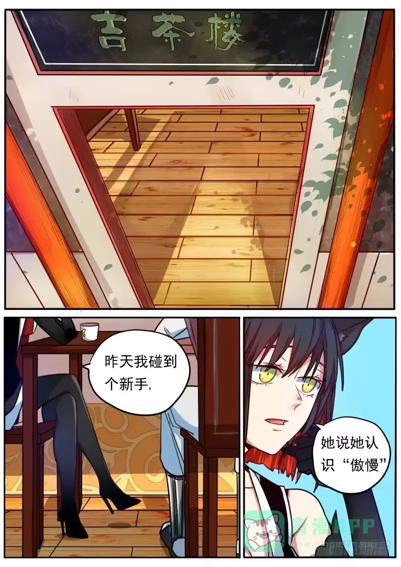 《藏龙卧猫》第十一话 第1页