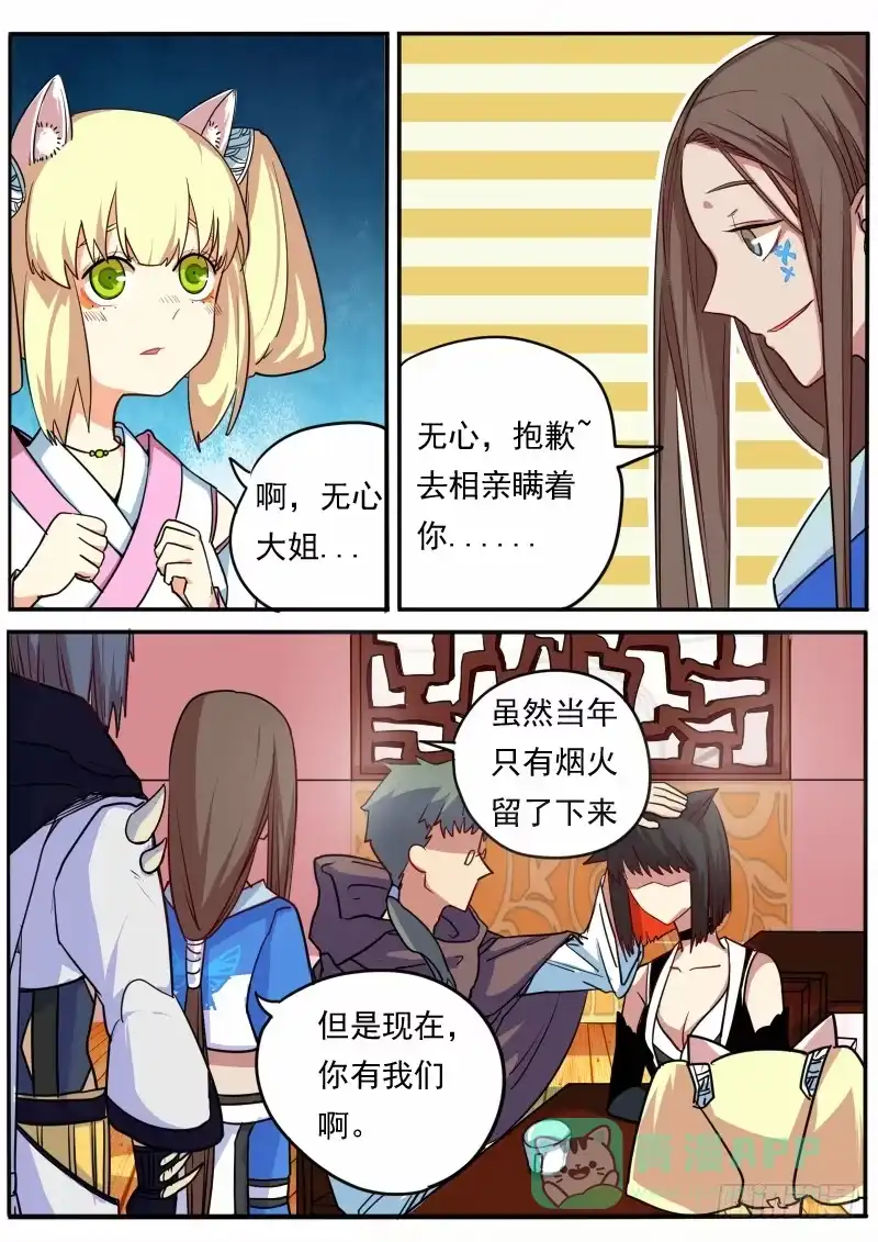 《藏龙卧猫》第十一话 第6页