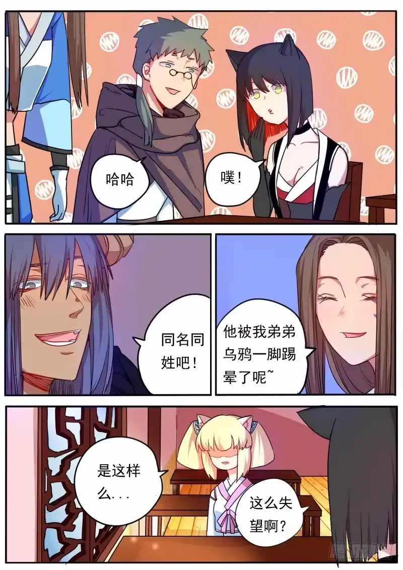 《藏龙卧猫》第十一话 第18页