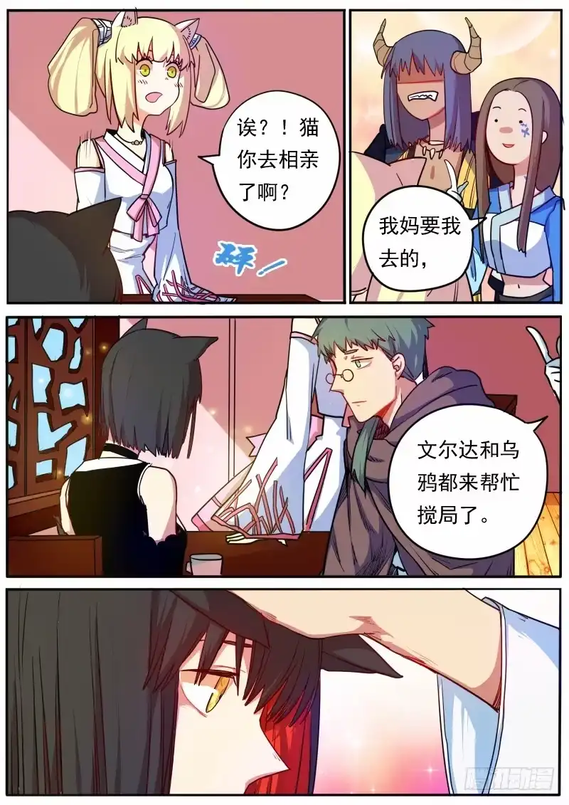 《藏龙卧猫》第十一话 第5页