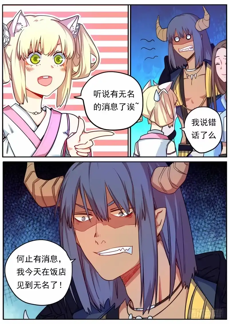 《藏龙卧猫》第十一话 第4页