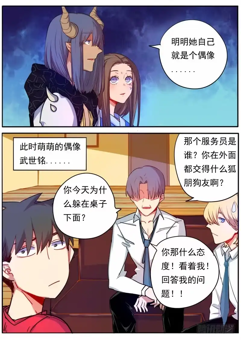 《藏龙卧猫》第十一话 第13页