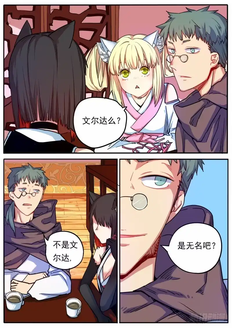 《藏龙卧猫》第十一话 第2页