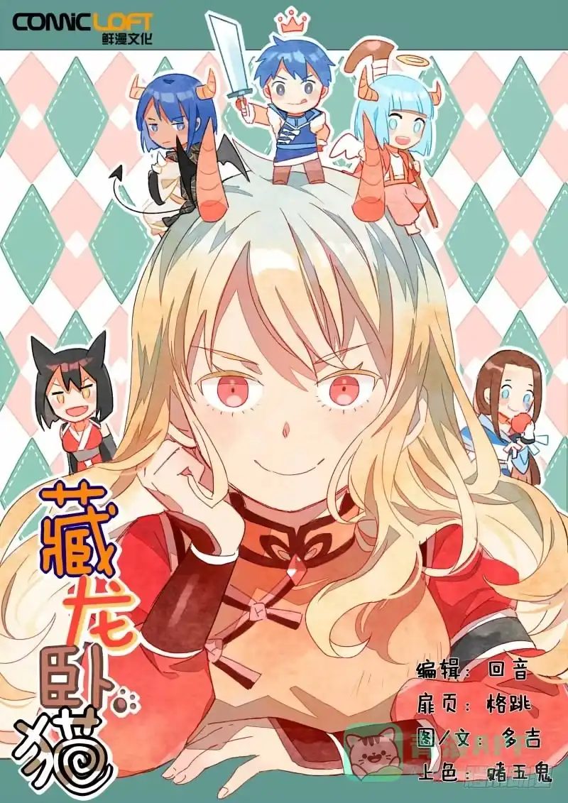 《藏龙卧猫》第十一话 第16页