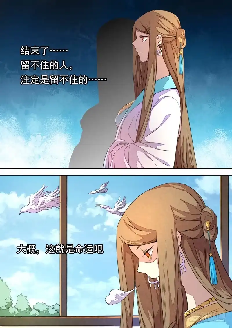 《藏龙卧猫》第一三四话 第9页