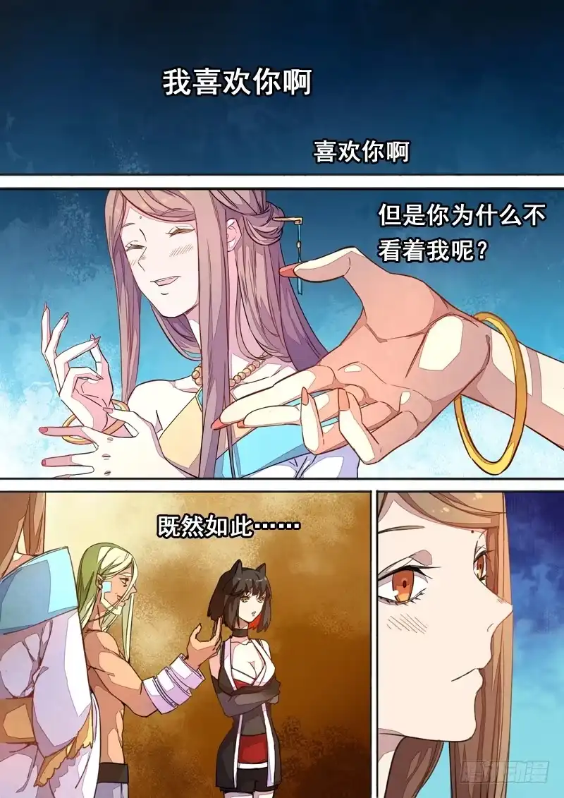 《藏龙卧猫》第一三四话 第12页