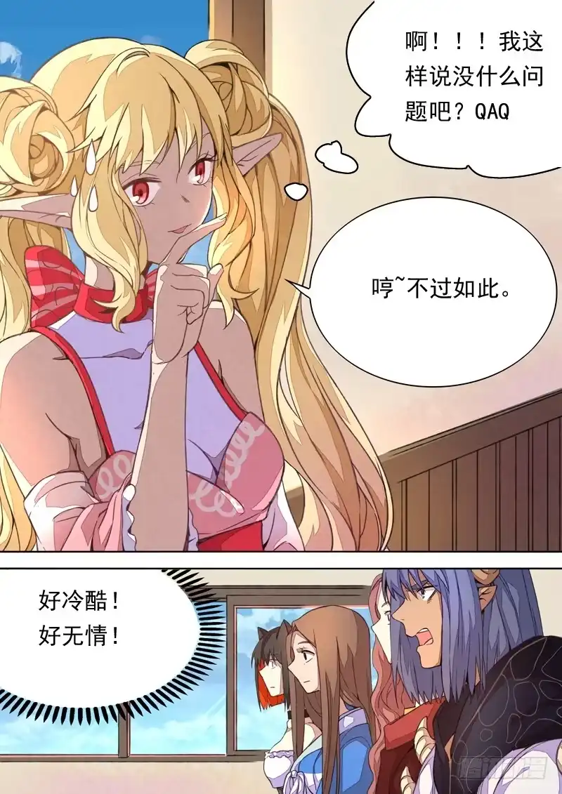 《藏龙卧猫》第一三四话 第8页