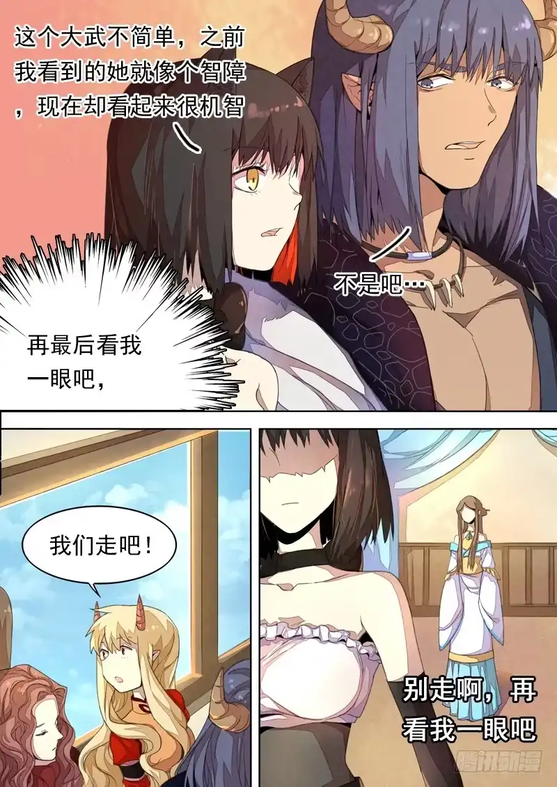 《藏龙卧猫》第一三四话 第10页