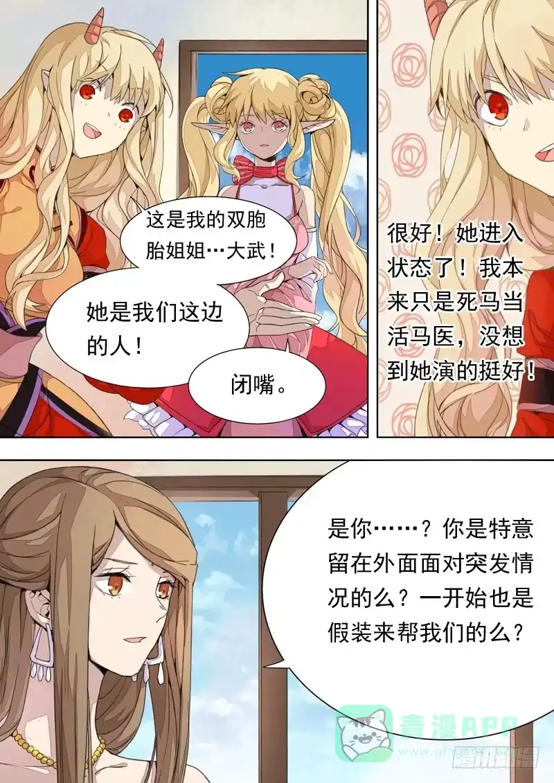 《藏龙卧猫》第一三四话 第6页