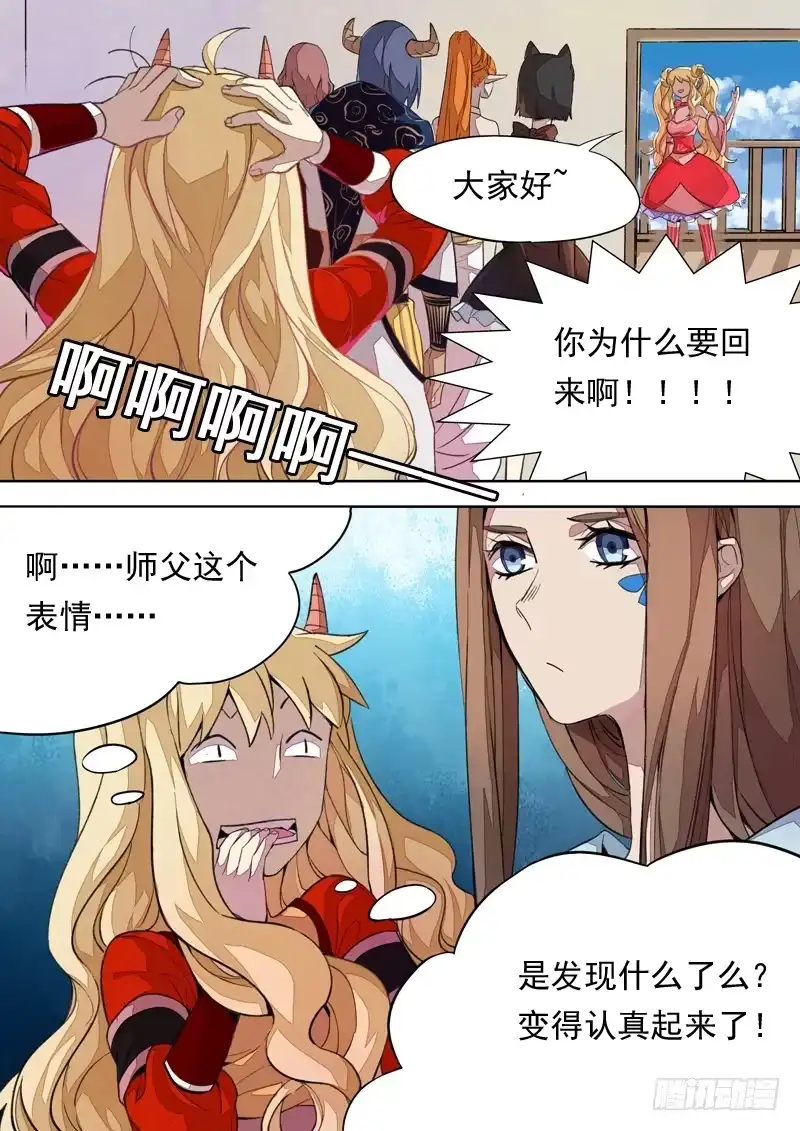 《藏龙卧猫》第一三四话 第3页