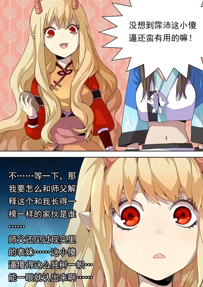 《藏龙卧猫》第一三四话 第2页