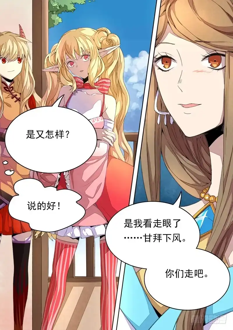 《藏龙卧猫》第一三四话 第7页