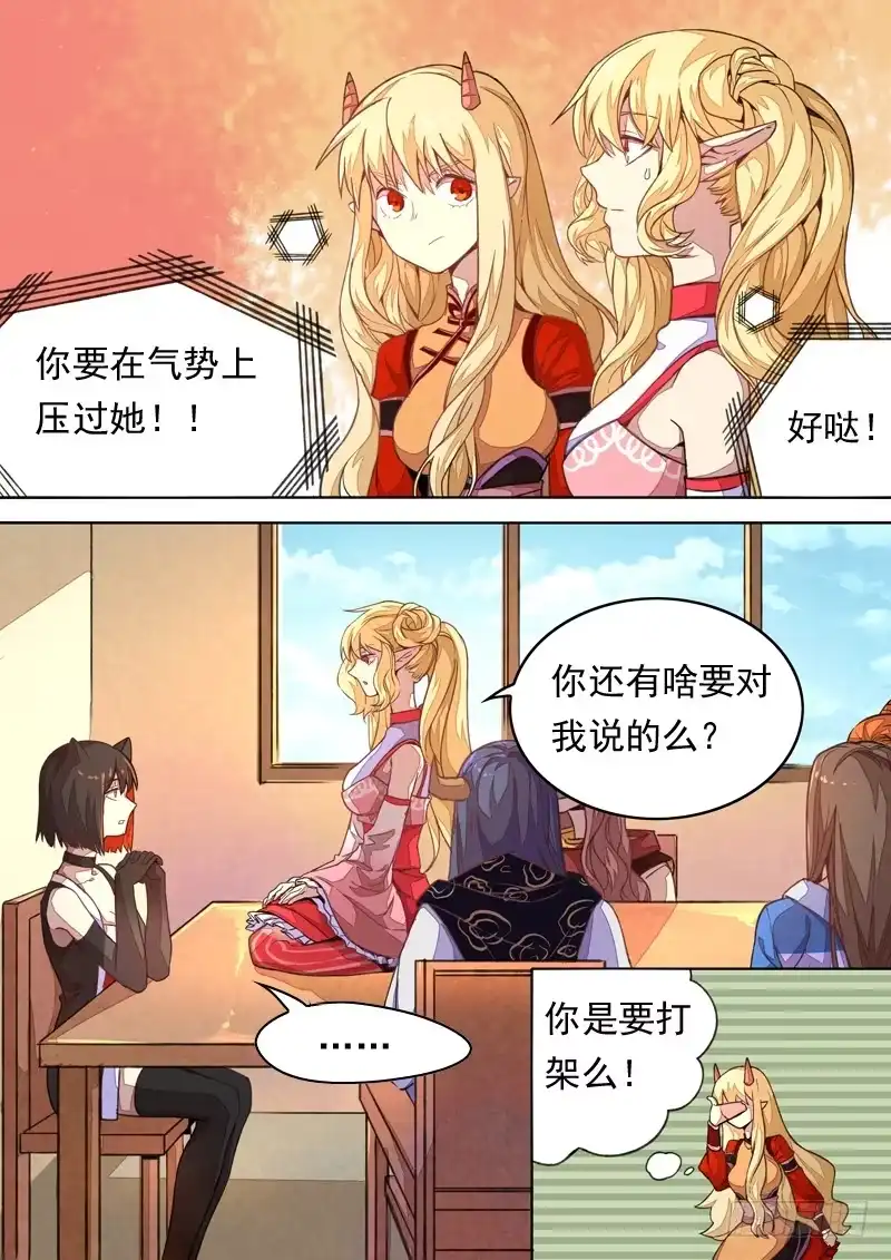 《藏龙卧猫》第一三五话 第5页