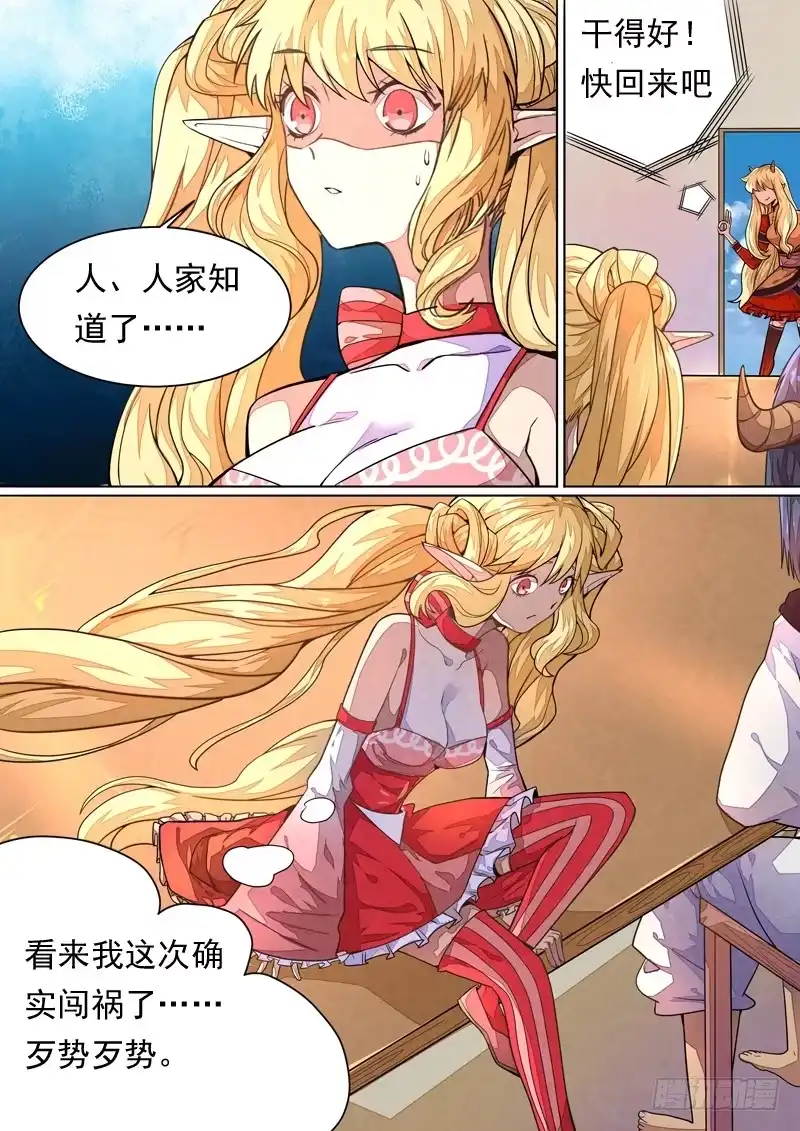 《藏龙卧猫》第一三五话 第7页