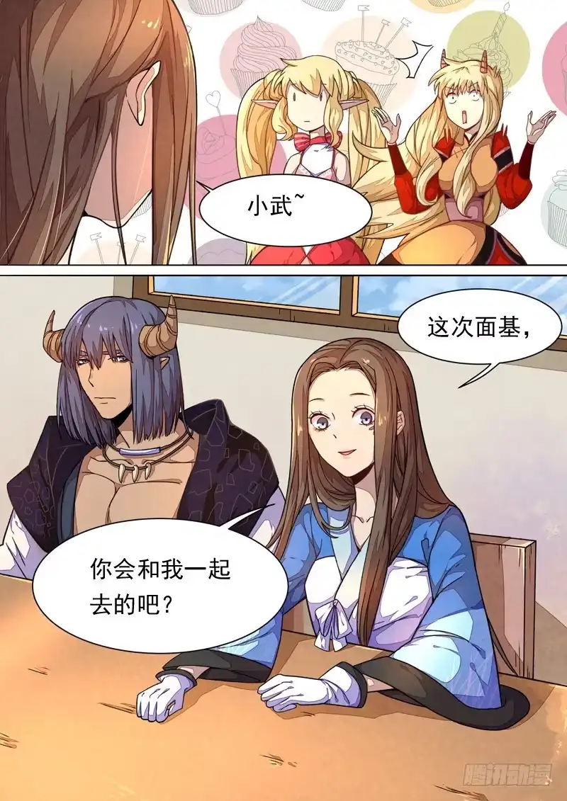 《藏龙卧猫》第一三五话 第13页