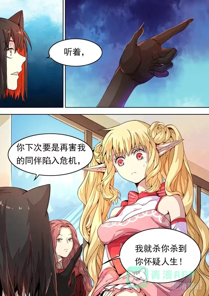 《藏龙卧猫》第一三五话 第6页