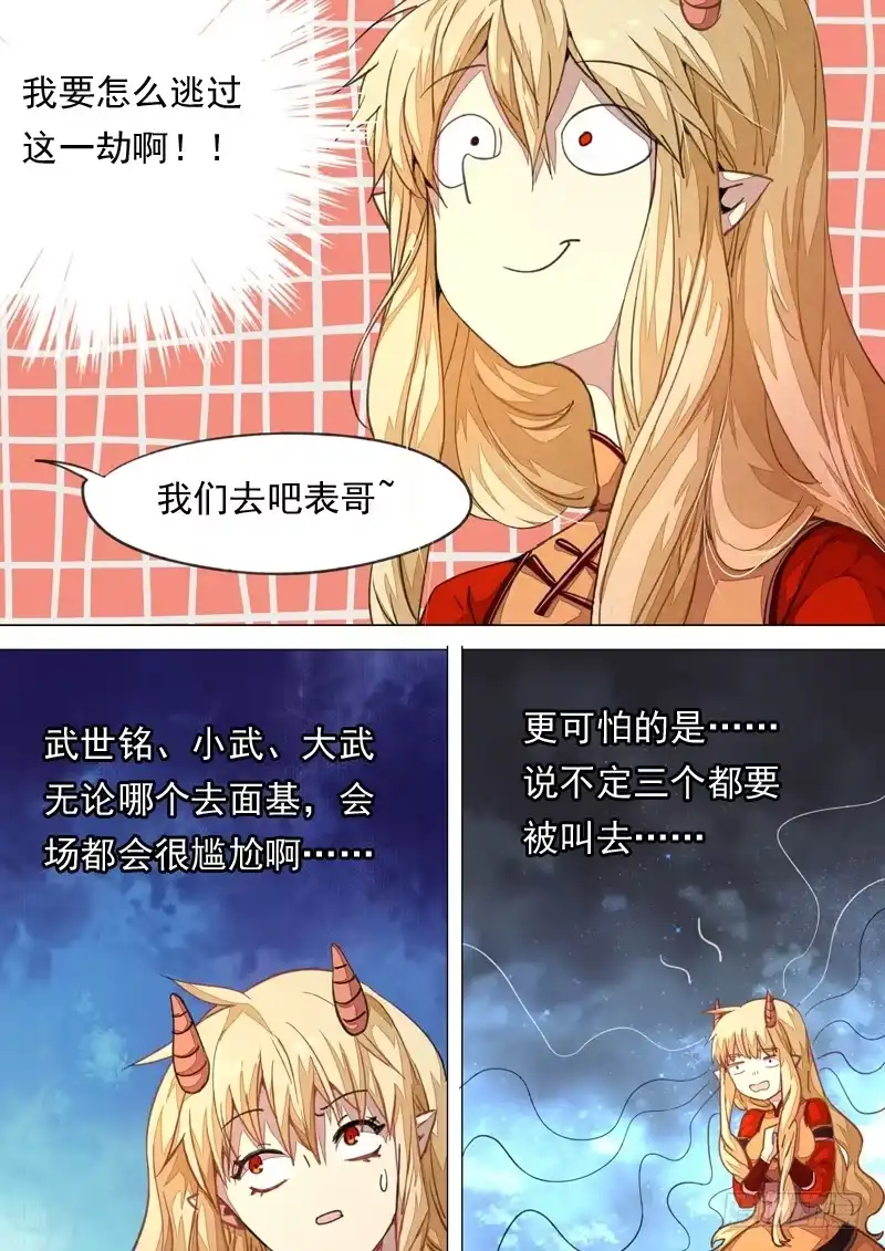 《藏龙卧猫》第一三五话 第12页