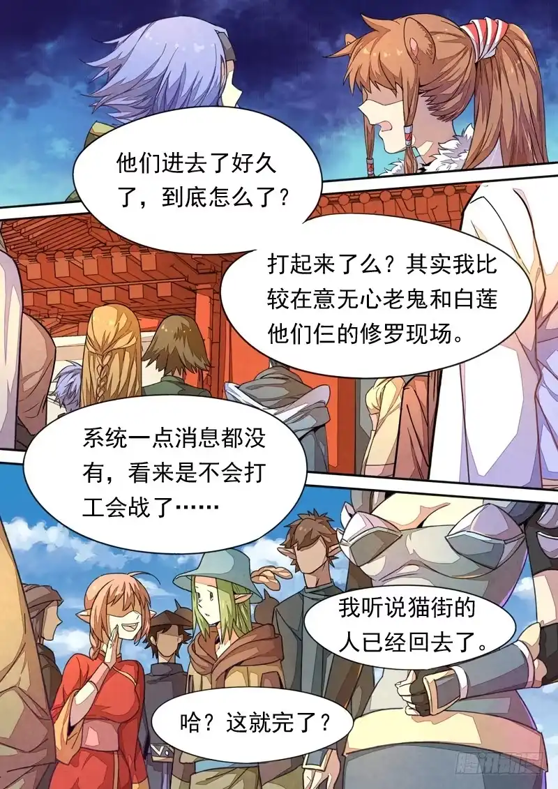 《藏龙卧猫》第一三五话 第2页