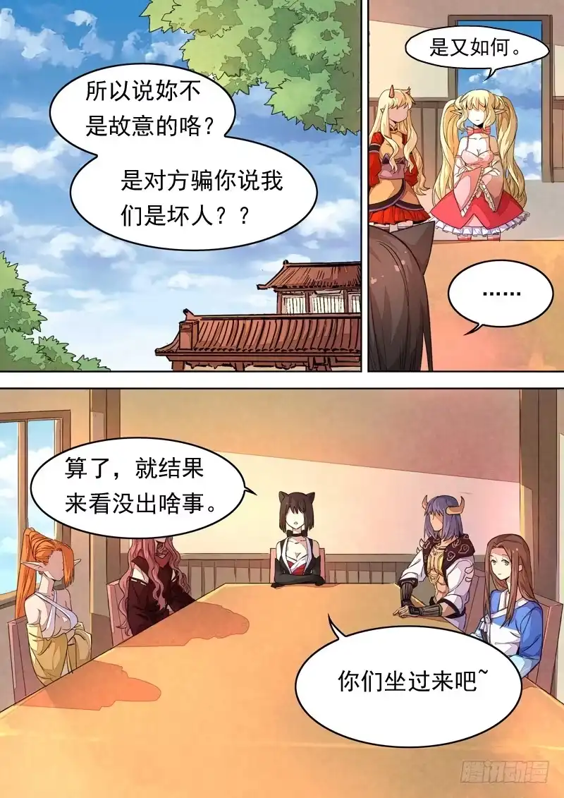 《藏龙卧猫》第一三五话 第4页