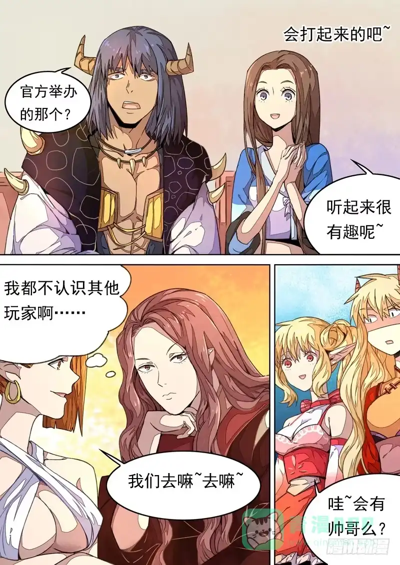 《藏龙卧猫》第一三五话 第11页
