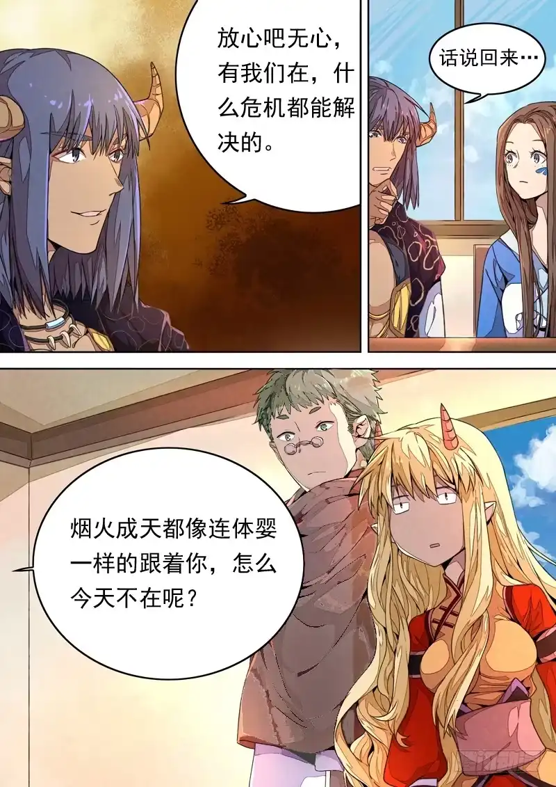 《藏龙卧猫》第一三五话 第8页