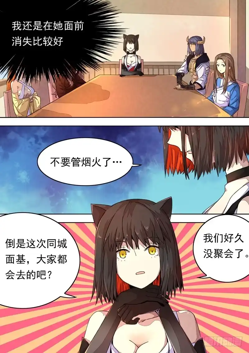 《藏龙卧猫》第一三五话 第10页