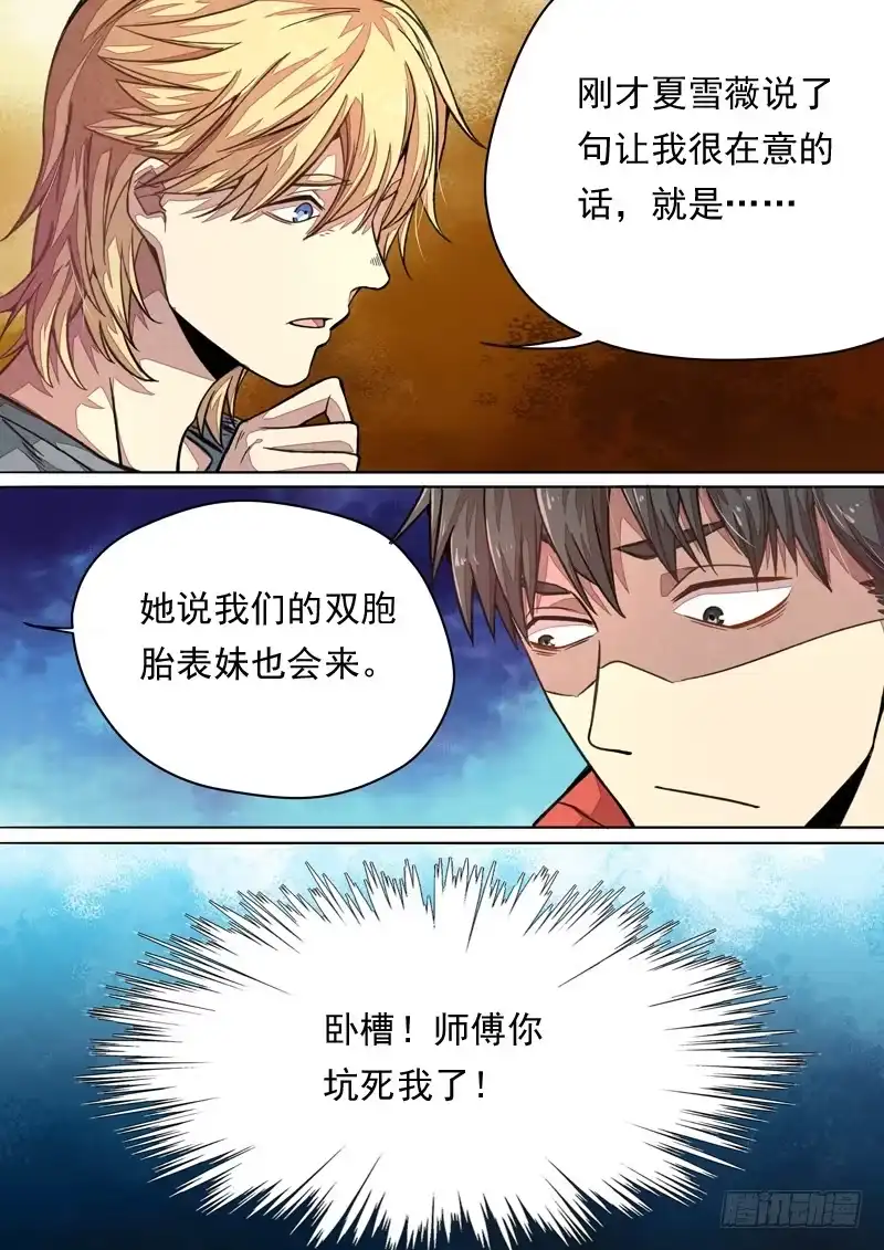 《藏龙卧猫》第一三五话 第17页