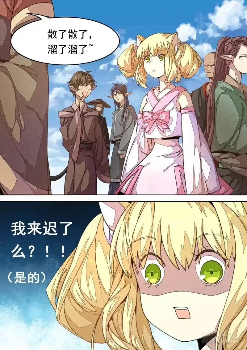 《藏龙卧猫》第一三五话 第3页
