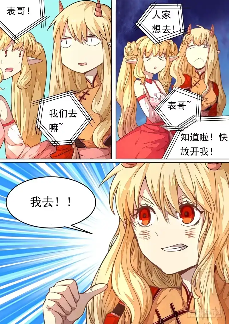 《藏龙卧猫》第一三五话 第14页
