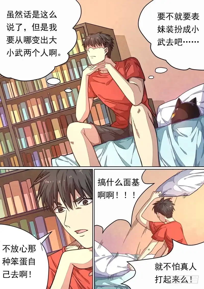 《藏龙卧猫》第一三五话 第15页