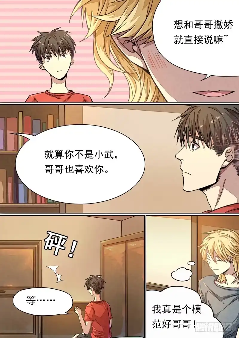 《藏龙卧猫》第一三六话 第8页