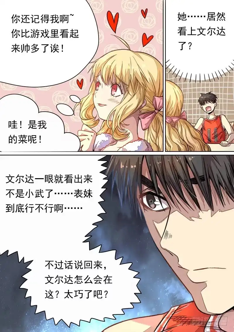 《藏龙卧猫》第一三六话 第15页