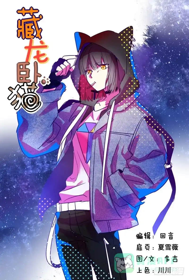 《藏龙卧猫》第一三六话 第1页