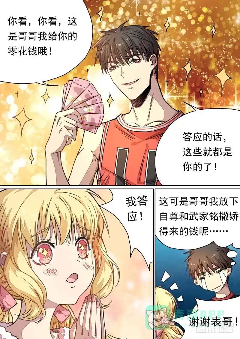 《藏龙卧猫》第一三六话 第11页