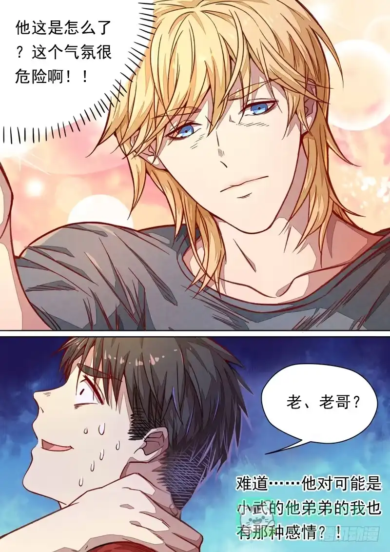 《藏龙卧猫》第一三六话 第6页
