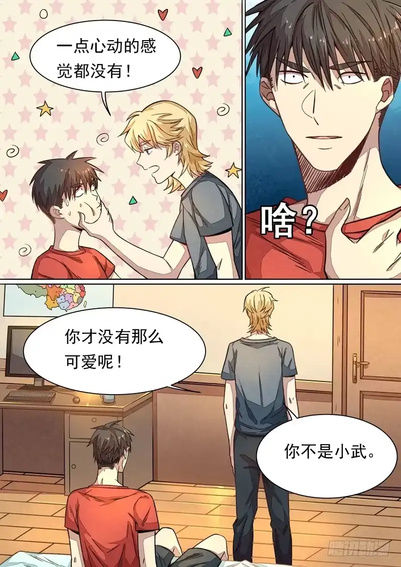 《藏龙卧猫》第一三六话 第7页