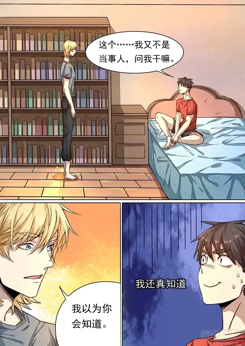 《藏龙卧猫》第一三六话 第2页