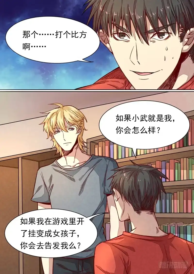 《藏龙卧猫》第一三六话 第3页