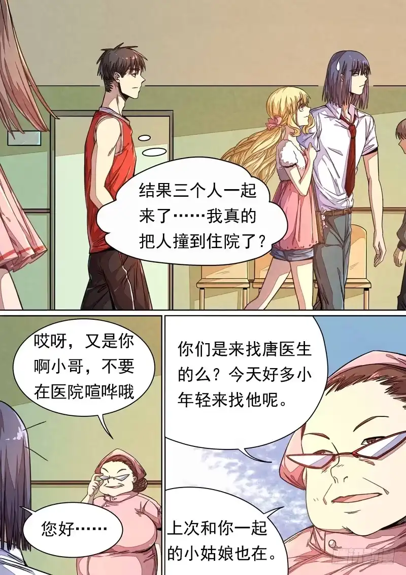 《藏龙卧猫》第一三七话 第8页