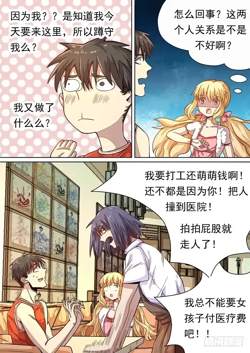 《藏龙卧猫》第一三七话 第3页