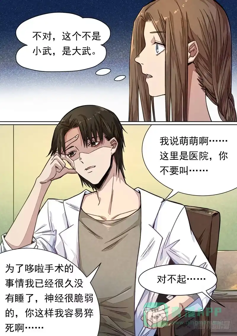 《藏龙卧猫》第一三七话 第11页