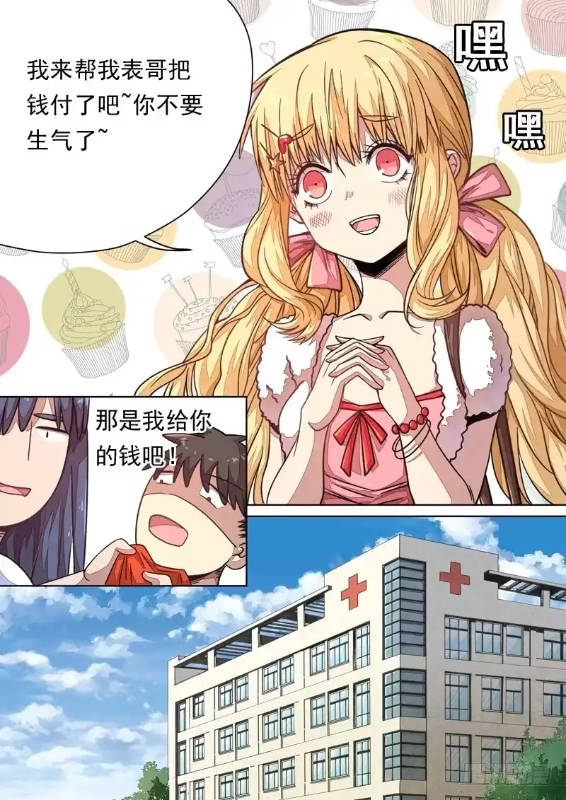 《藏龙卧猫》第一三七话 第7页